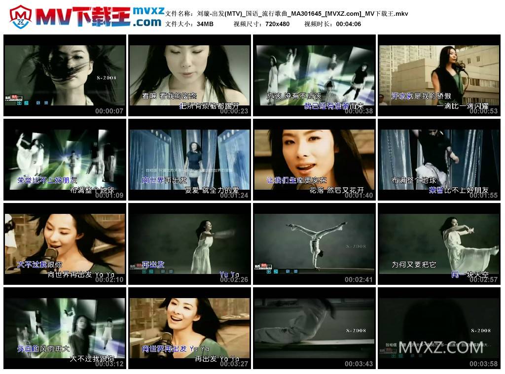 刘璇-出发(MTV)_国语_流行歌曲_MA301645